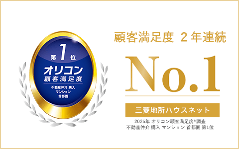 オリコン顧客満足度調査｜ザ・パークハウス浜田山季の杜