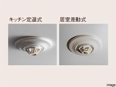 熱感知器｜ザ・パークハウス浜田山季の杜