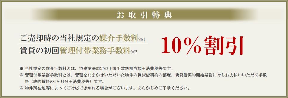 お取引特典｜ザ・パークハウス浜田山季の杜
