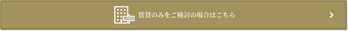 賃貸相談｜ザ・パークハウス浜田山季の杜
