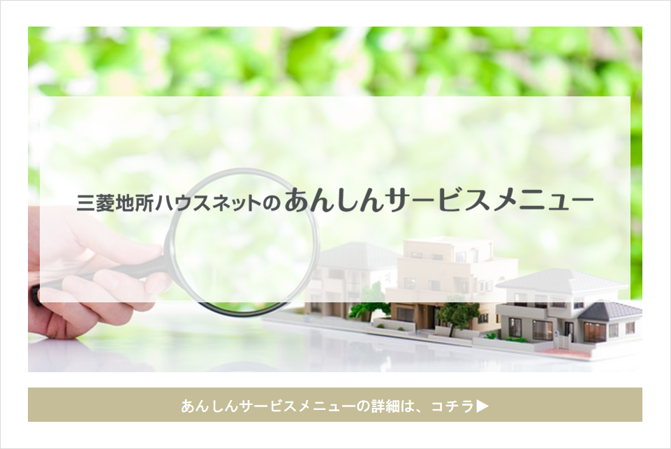 あんしんサービスメニュー｜ザ・パークハウス浜田山季の杜